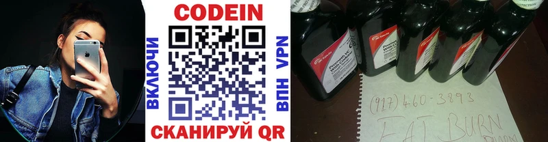 Codein напиток Lean (лин)  Таганрог 